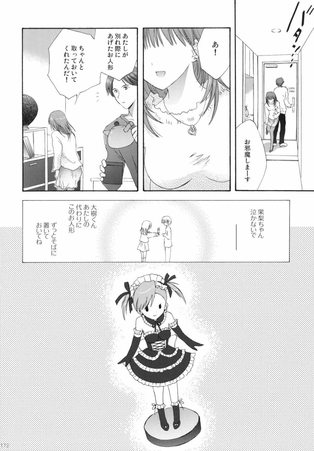 2009こりすやオリジナル総集編 #02 - page171