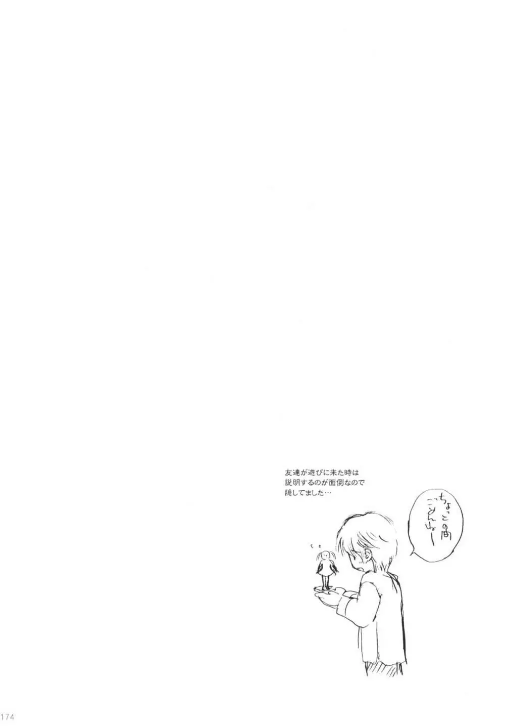 2009こりすやオリジナル総集編 #02 - page173