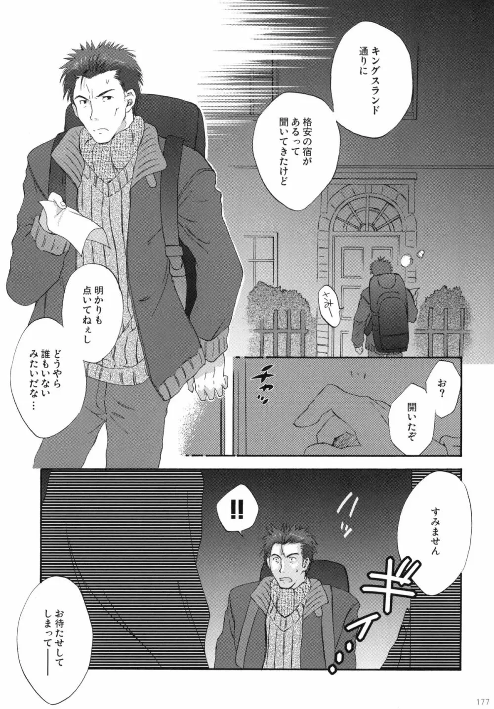 2009こりすやオリジナル総集編 #02 - page176