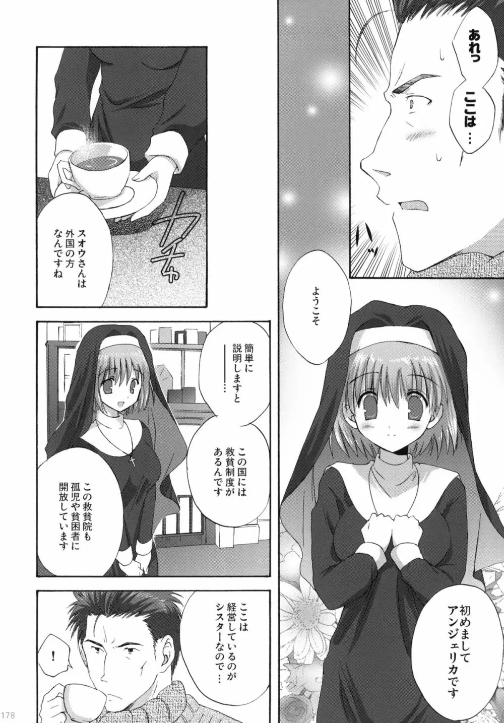 2009こりすやオリジナル総集編 #02 - page177