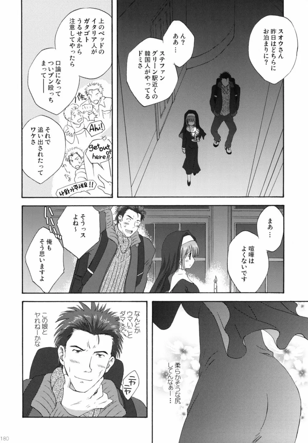 2009こりすやオリジナル総集編 #02 - page179