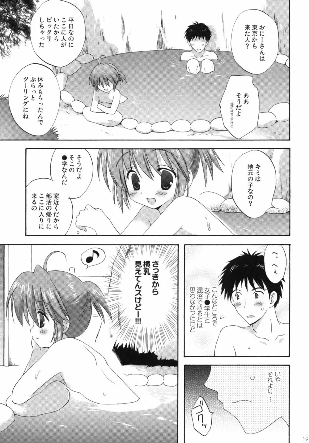 2009こりすやオリジナル総集編 #02 - page18