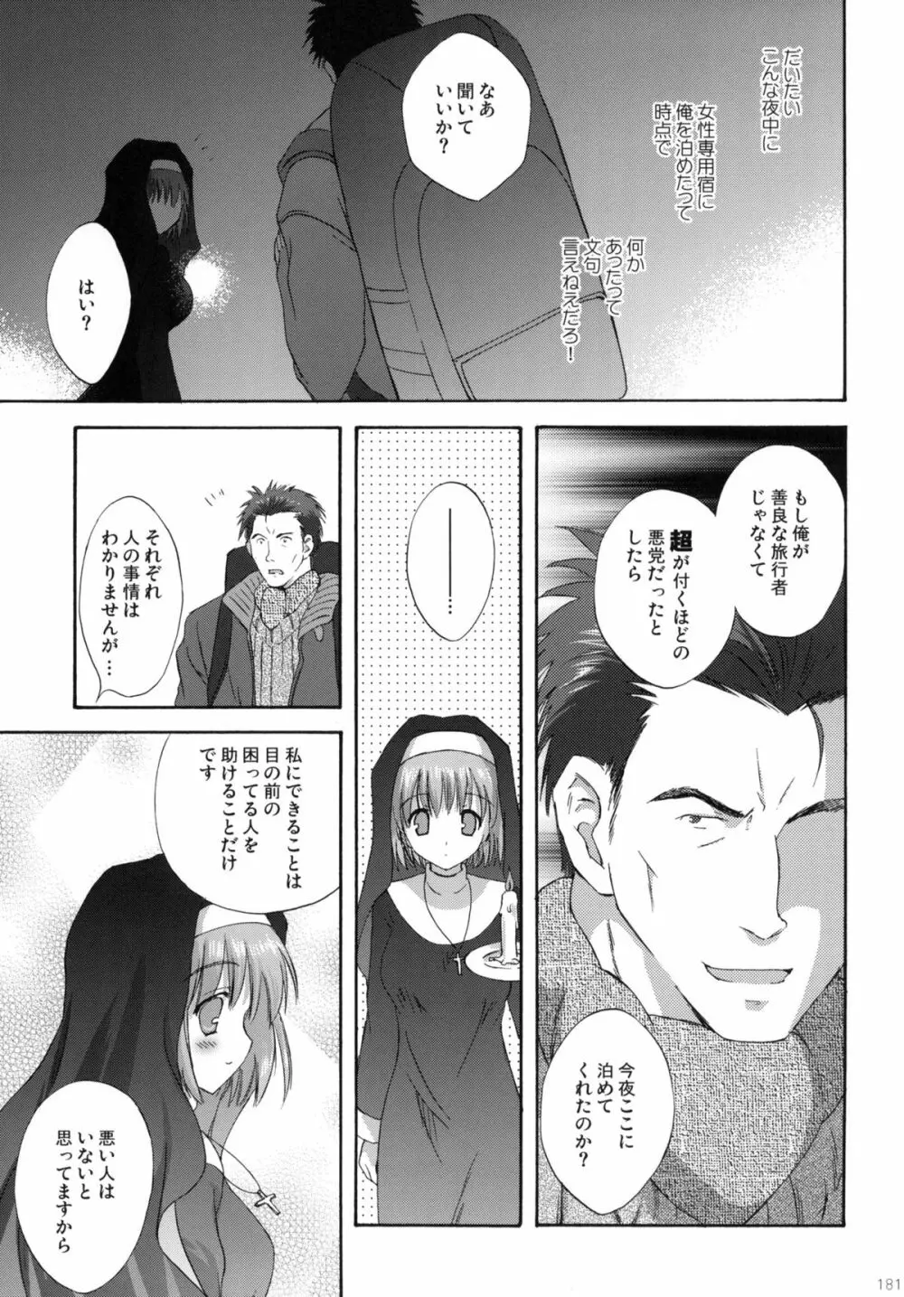 2009こりすやオリジナル総集編 #02 - page180