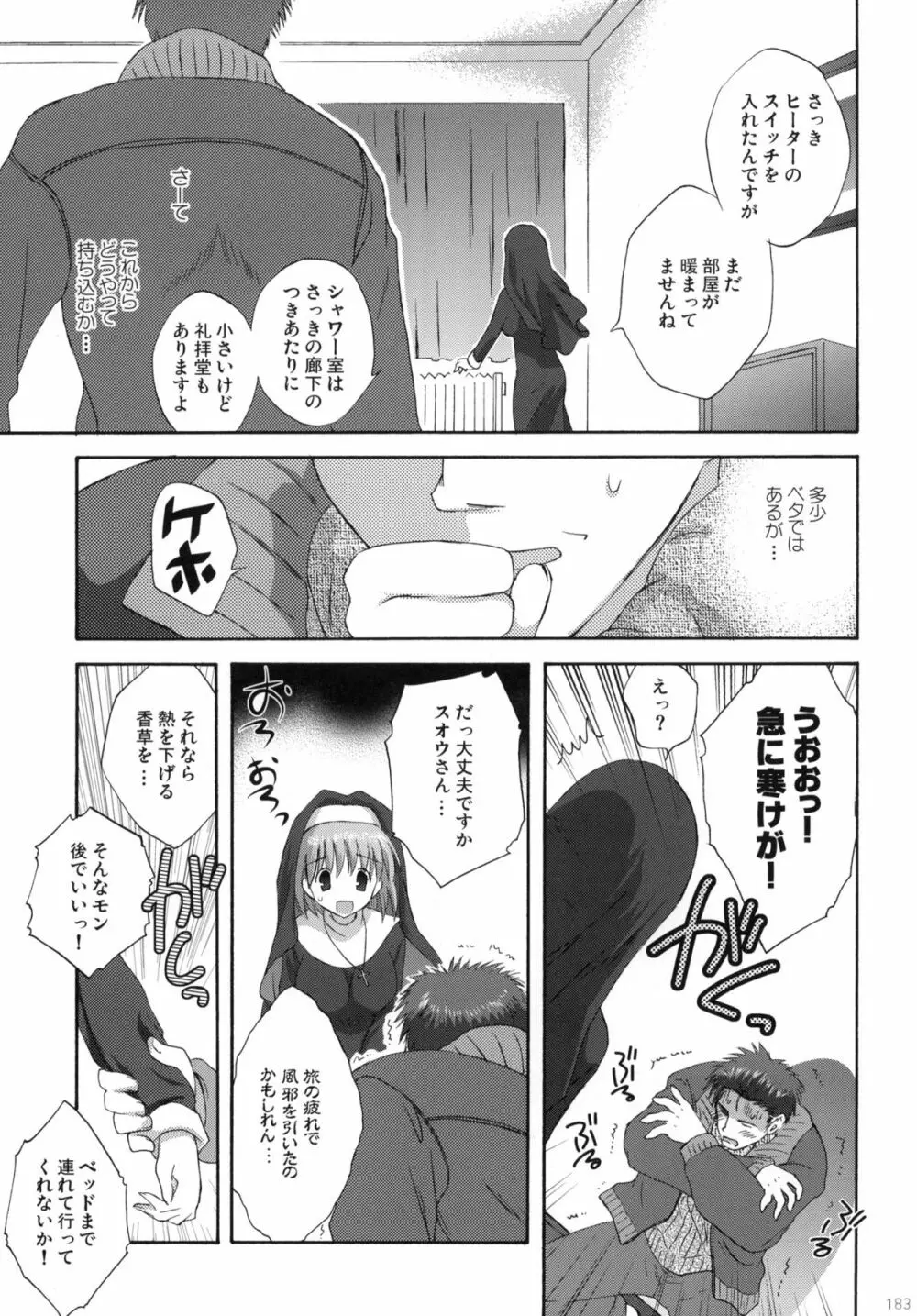 2009こりすやオリジナル総集編 #02 - page182