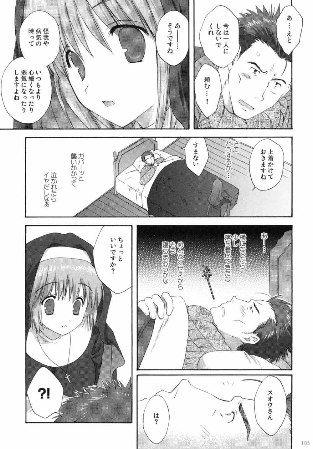 2009こりすやオリジナル総集編 #02 - page184