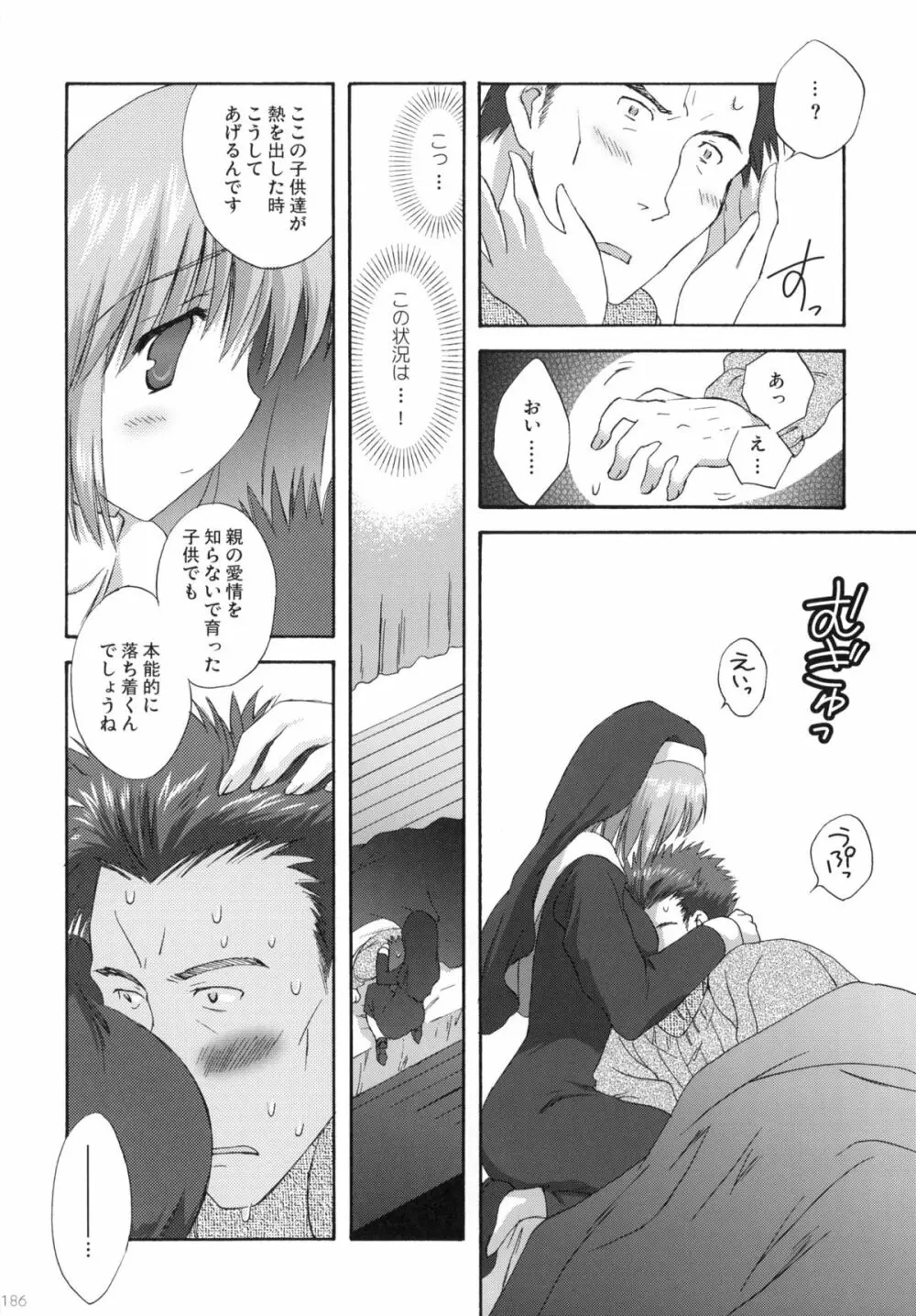 2009こりすやオリジナル総集編 #02 - page185