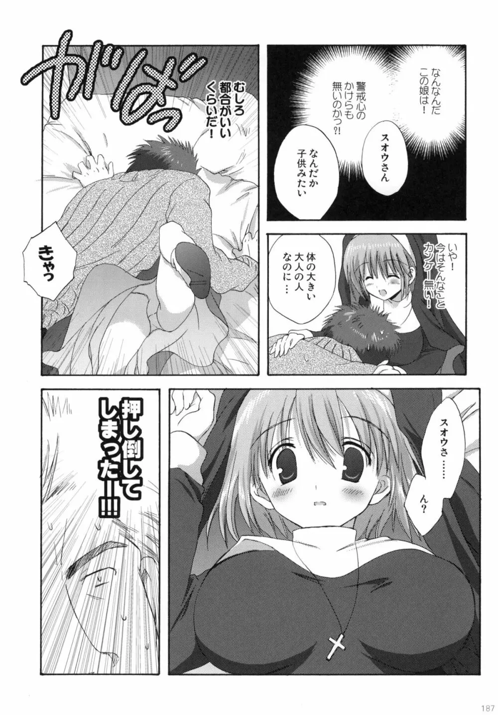 2009こりすやオリジナル総集編 #02 - page186