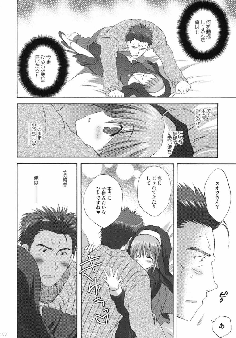 2009こりすやオリジナル総集編 #02 - page187