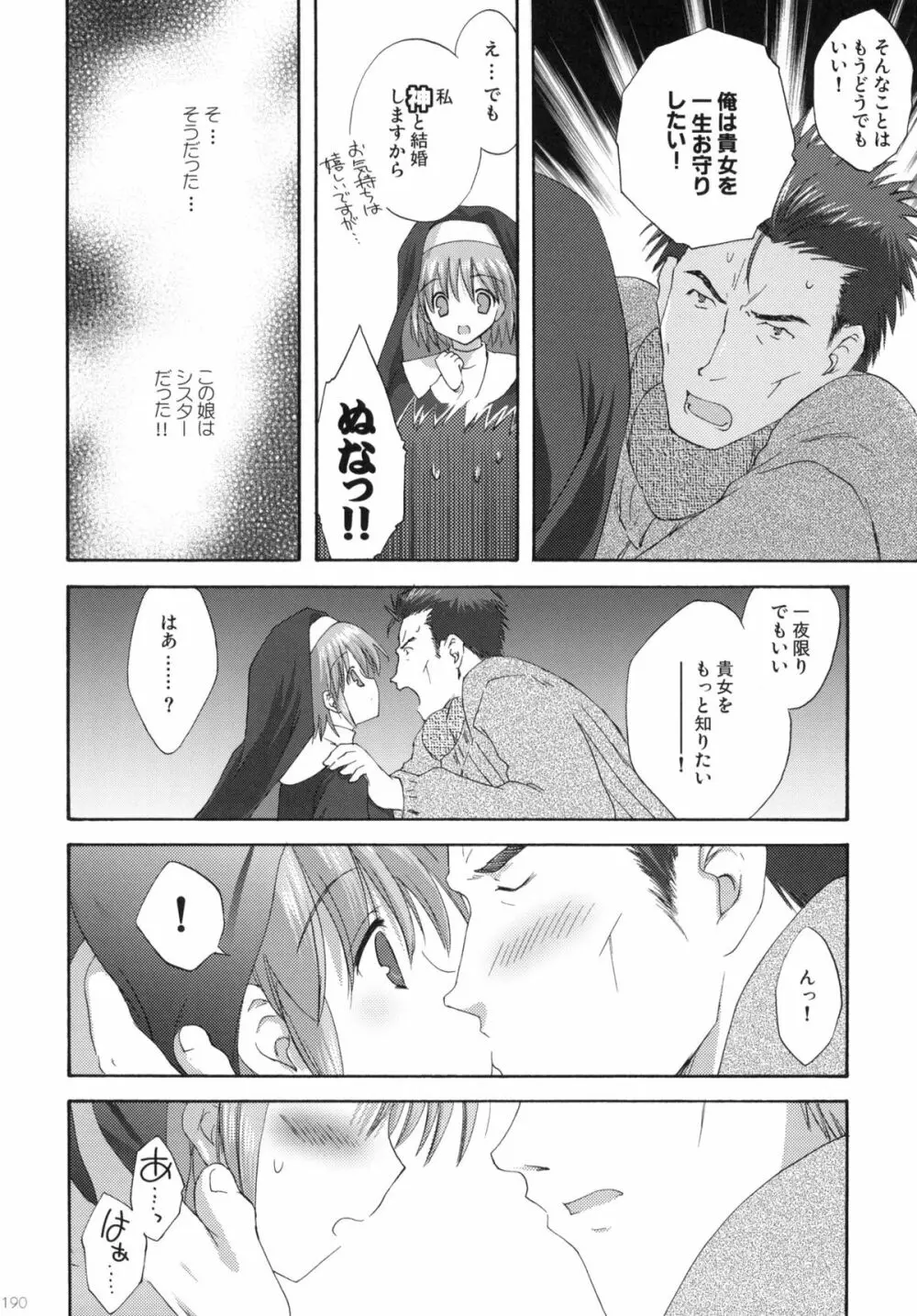 2009こりすやオリジナル総集編 #02 - page189