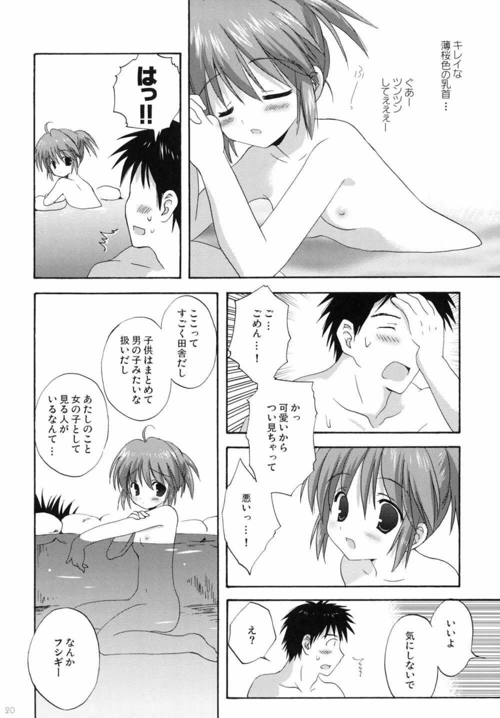 2009こりすやオリジナル総集編 #02 - page19