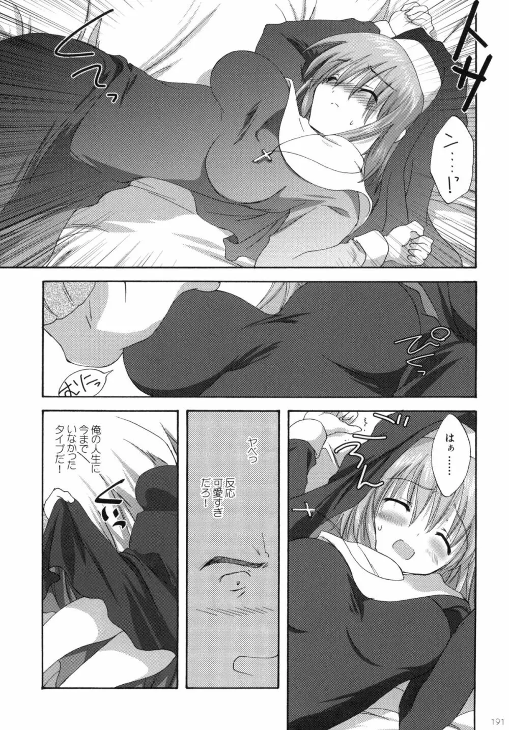 2009こりすやオリジナル総集編 #02 - page190