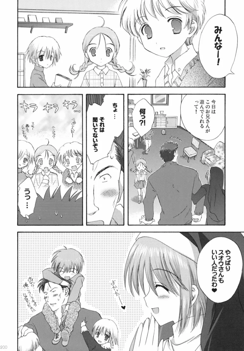 2009こりすやオリジナル総集編 #02 - page199