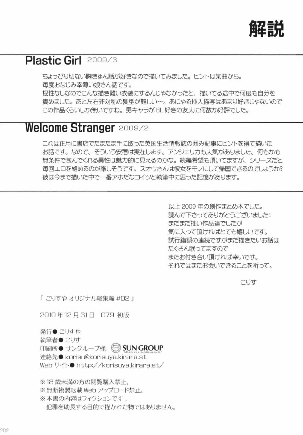 2009こりすやオリジナル総集編 #02 - page201