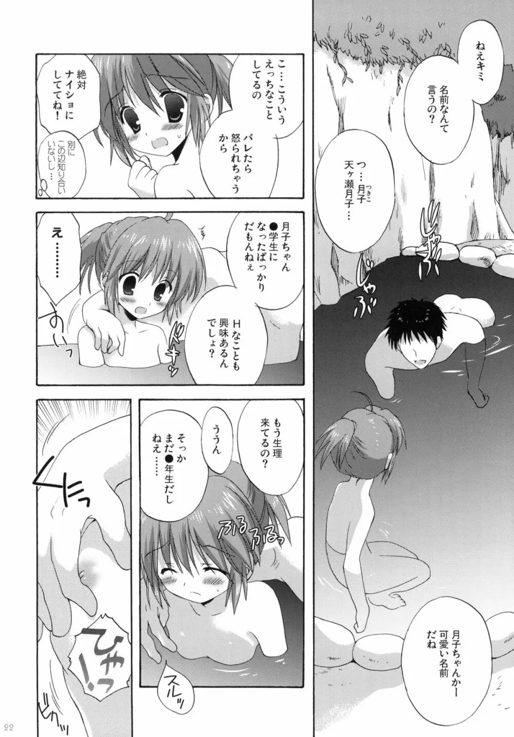 2009こりすやオリジナル総集編 #02 - page21