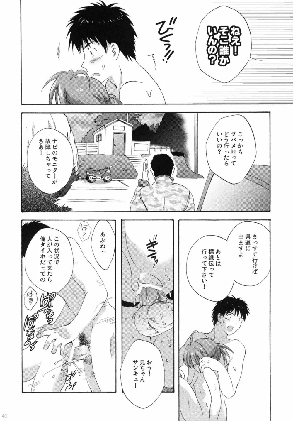 2009こりすやオリジナル総集編 #02 - page39