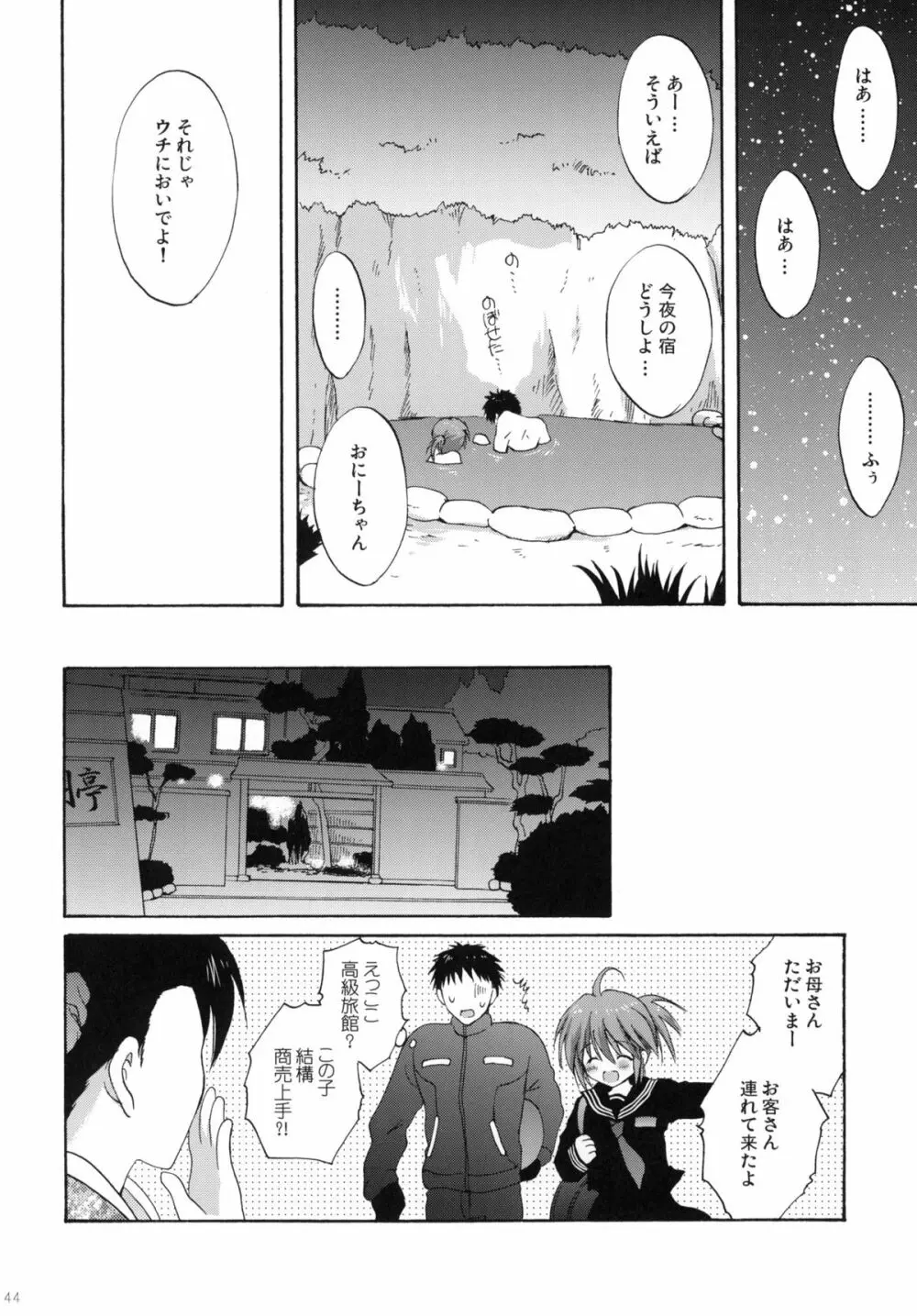 2009こりすやオリジナル総集編 #02 - page43