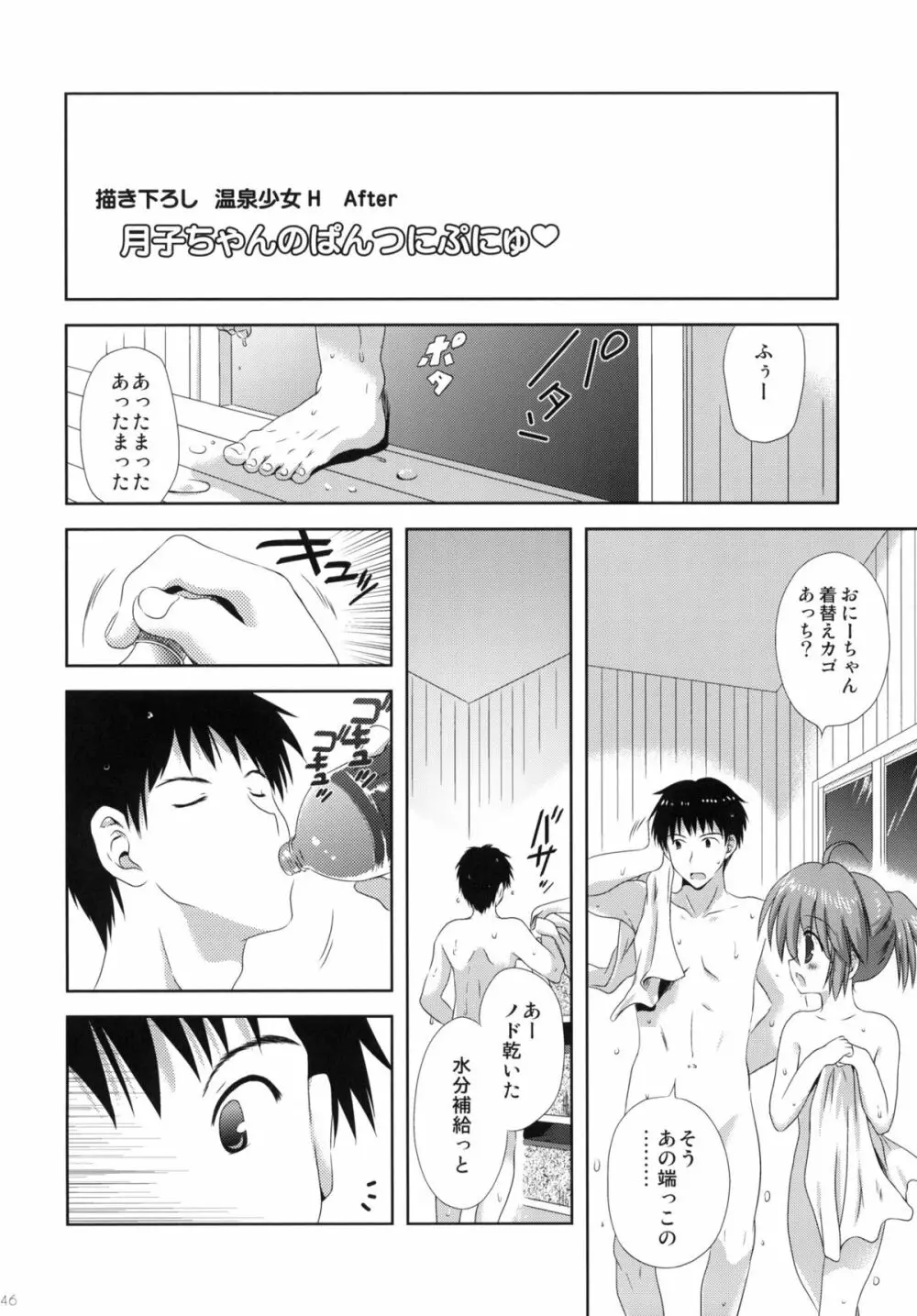 2009こりすやオリジナル総集編 #02 - page45