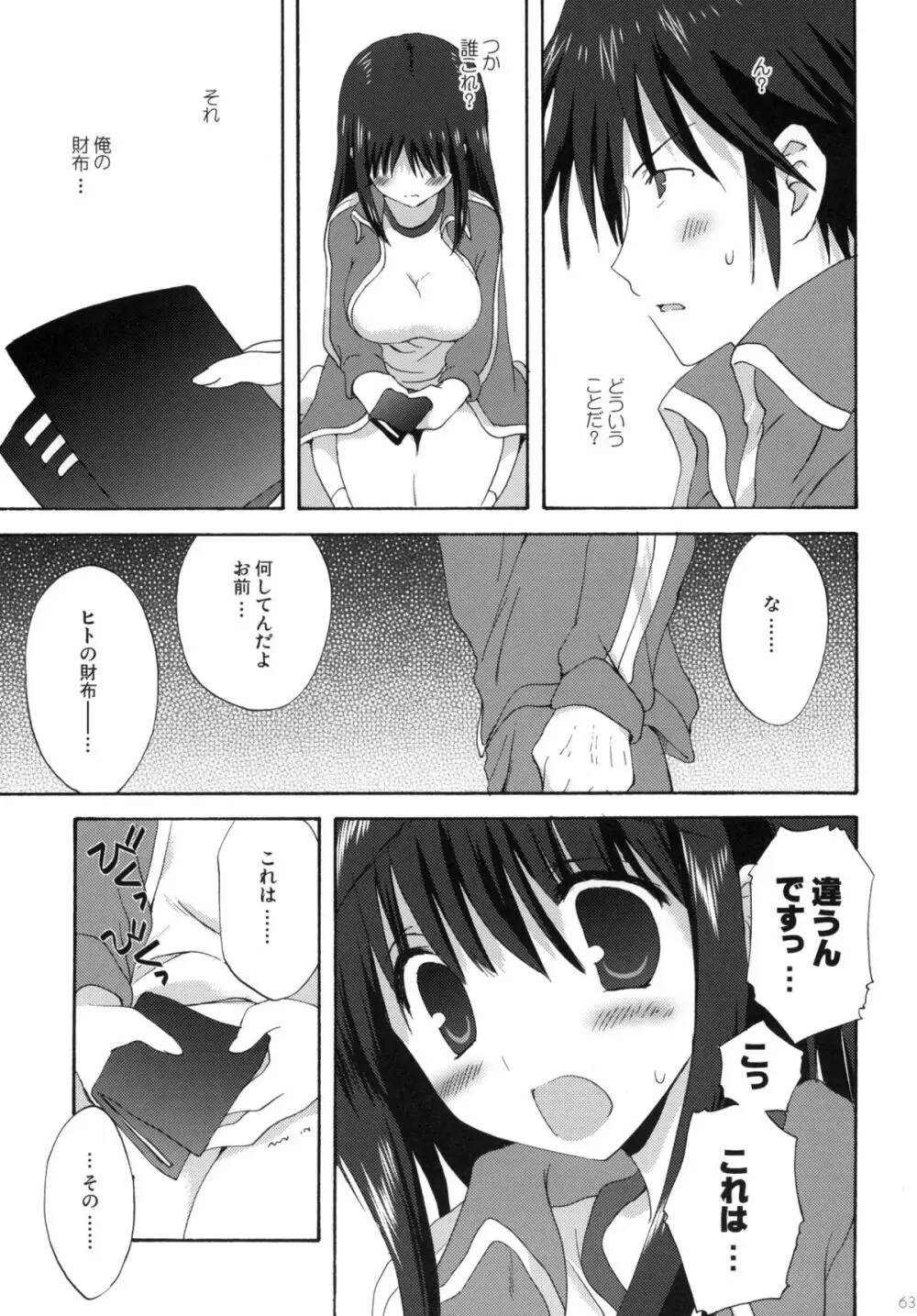 2009こりすやオリジナル総集編 #02 - page62