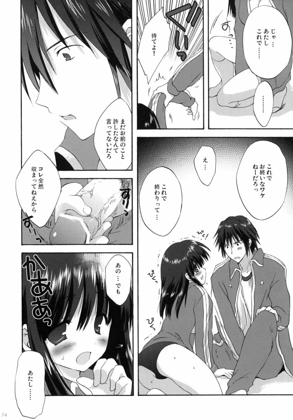 2009こりすやオリジナル総集編 #02 - page73