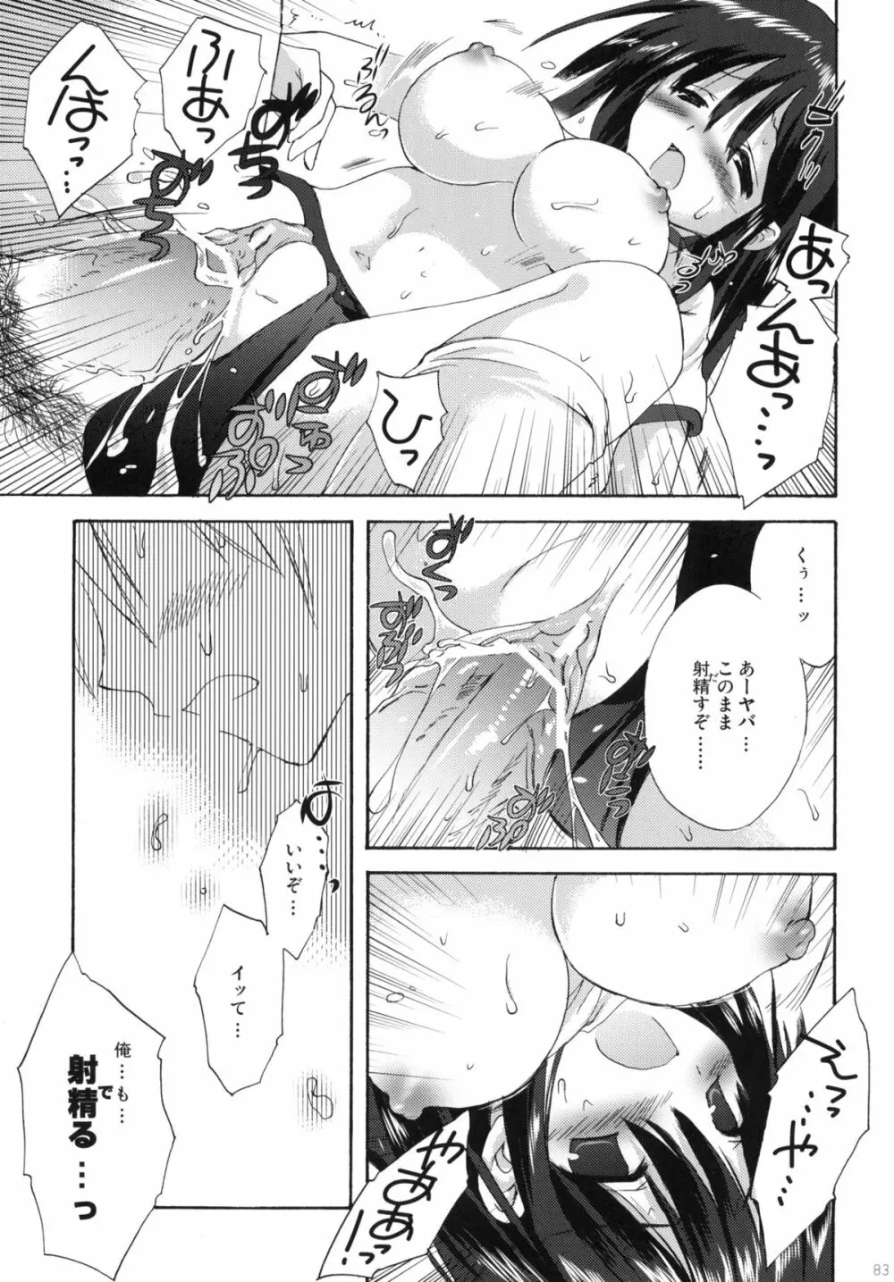 2009こりすやオリジナル総集編 #02 - page82