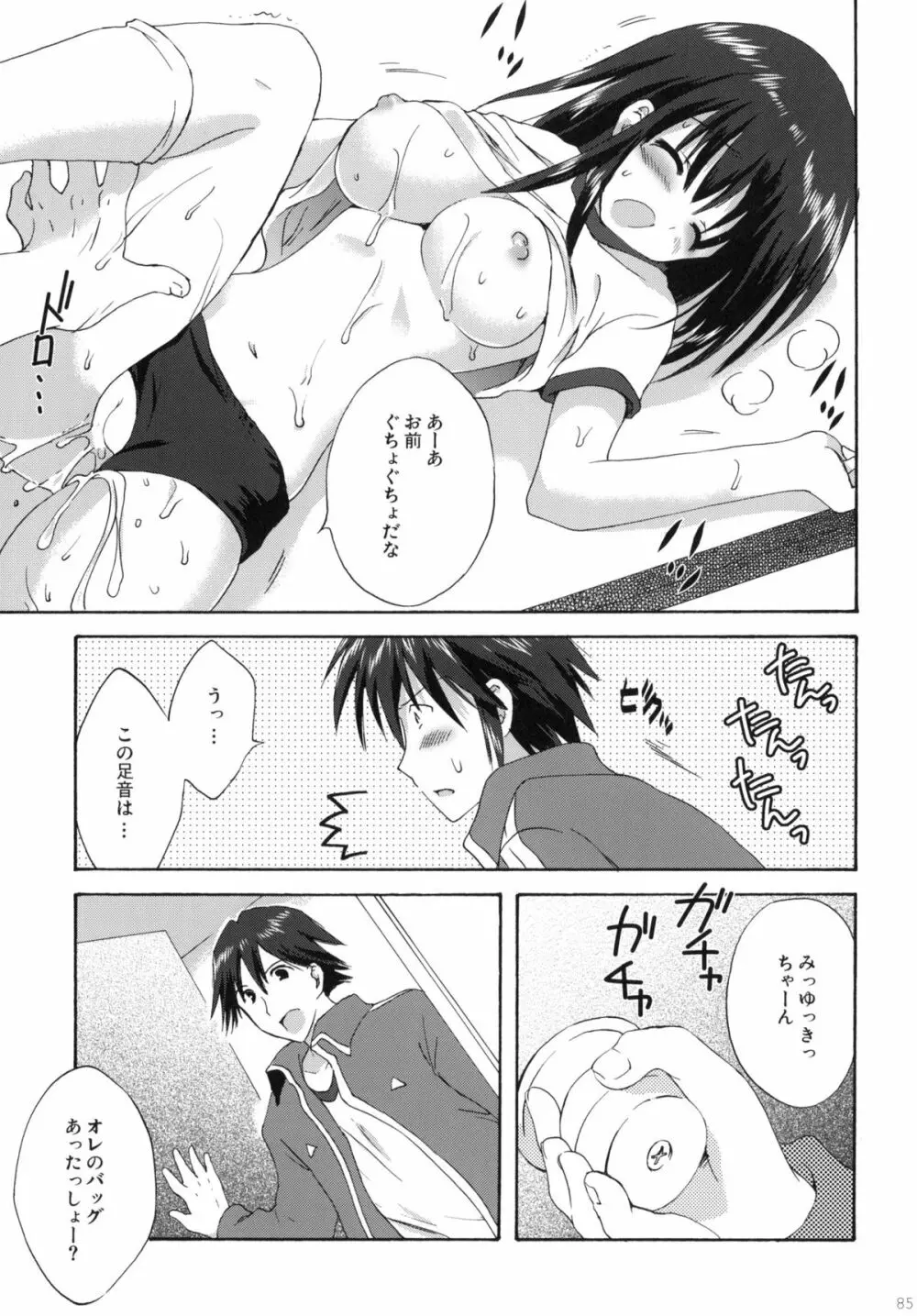 2009こりすやオリジナル総集編 #02 - page84