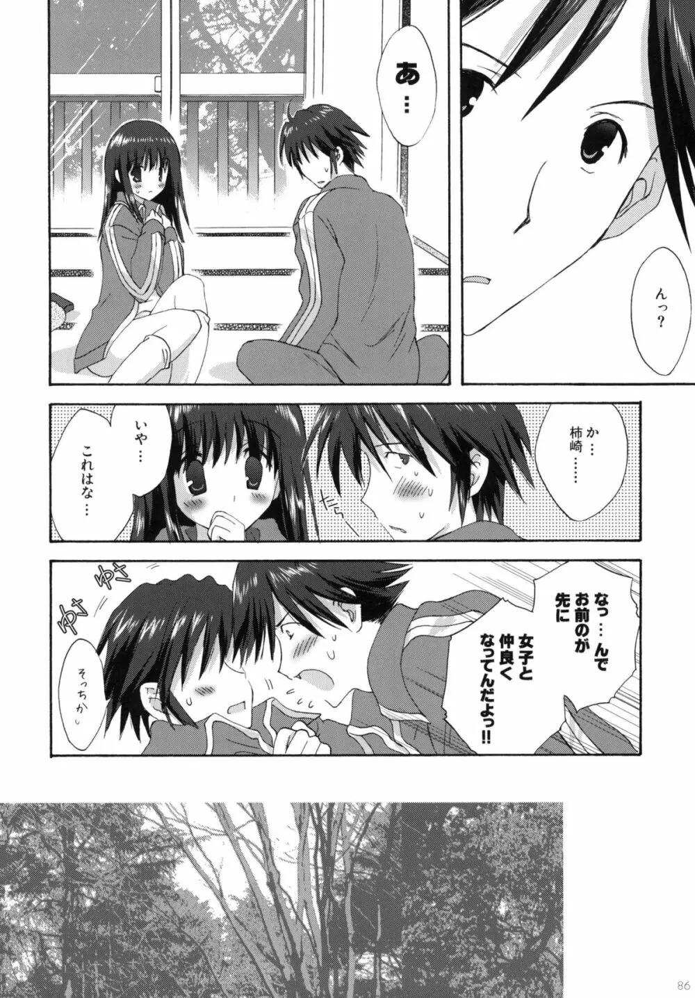 2009こりすやオリジナル総集編 #02 - page85