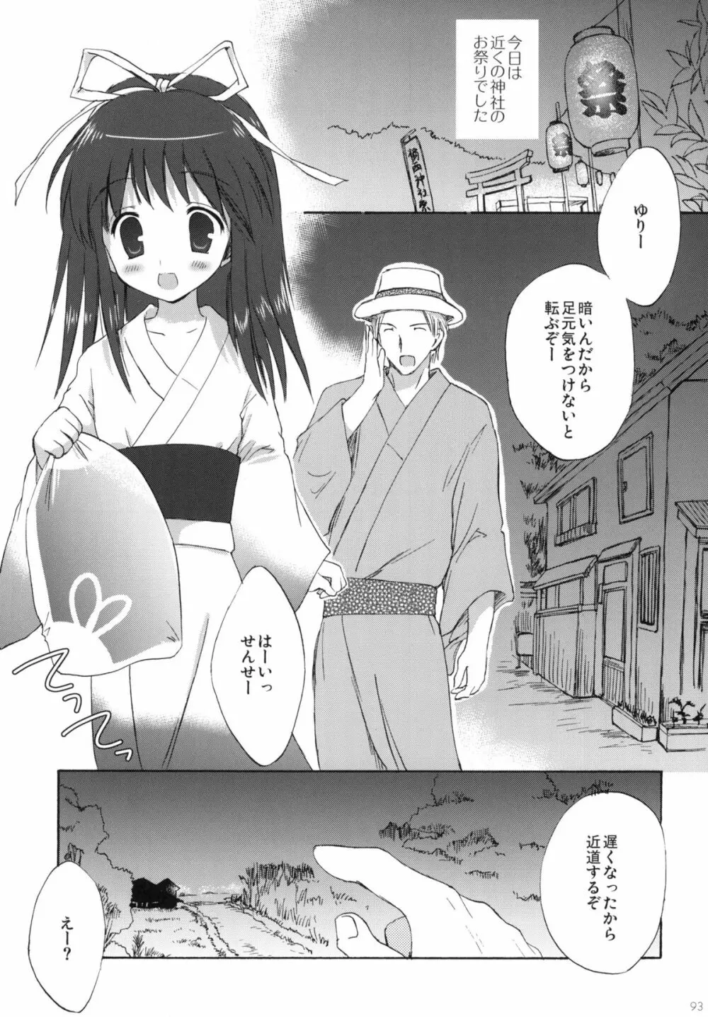 2009こりすやオリジナル総集編 #02 - page92