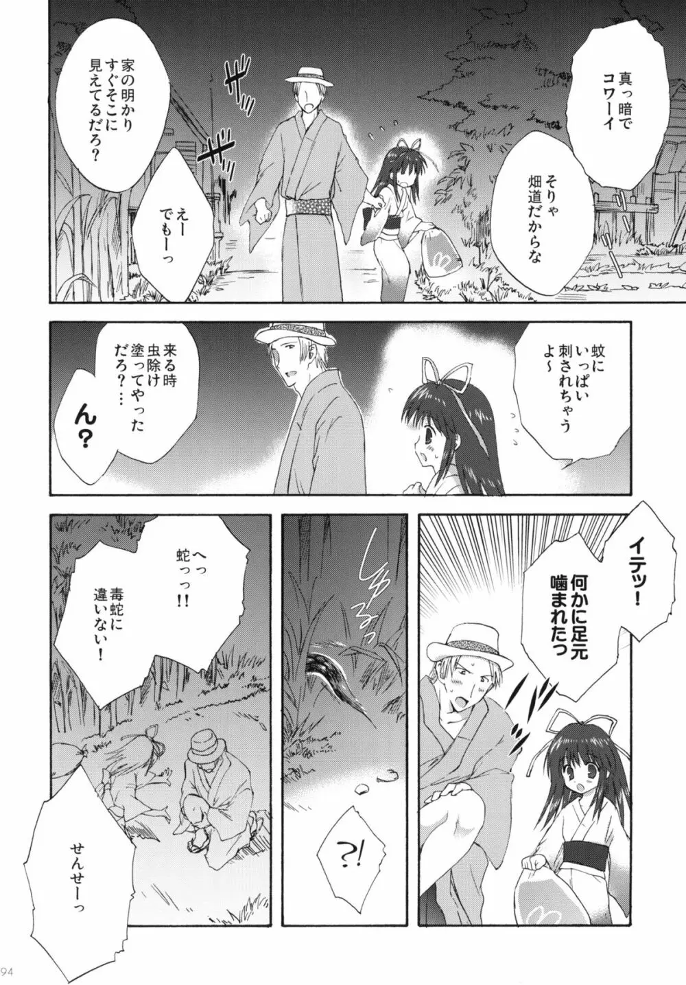 2009こりすやオリジナル総集編 #02 - page93