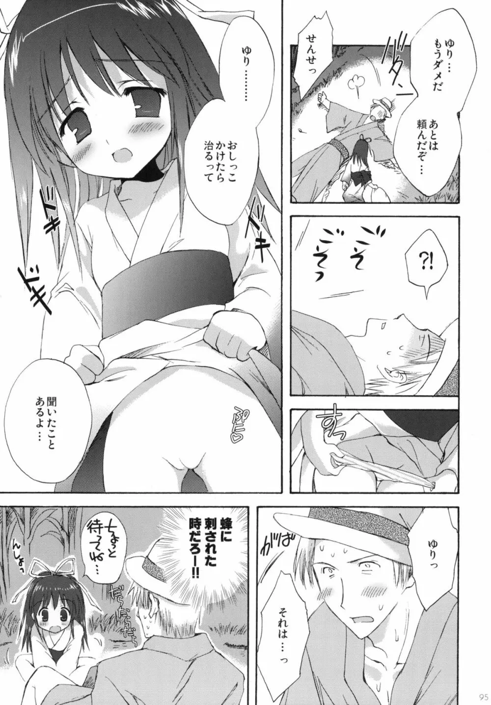 2009こりすやオリジナル総集編 #02 - page94