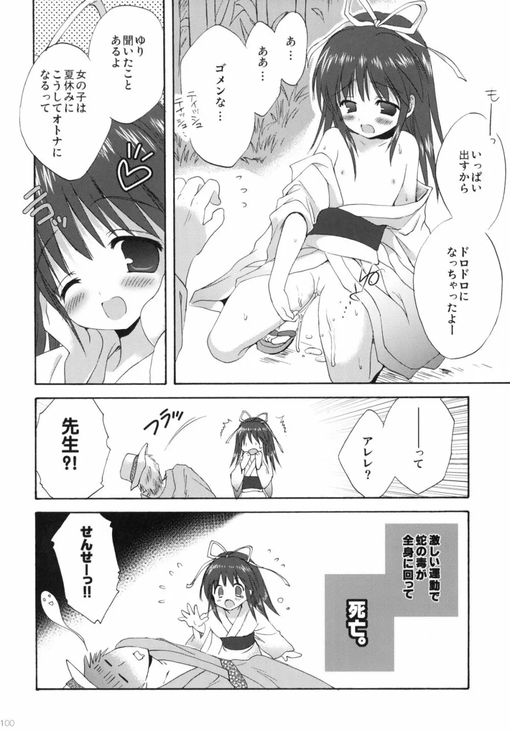 2009こりすやオリジナル総集編 #02 - page99