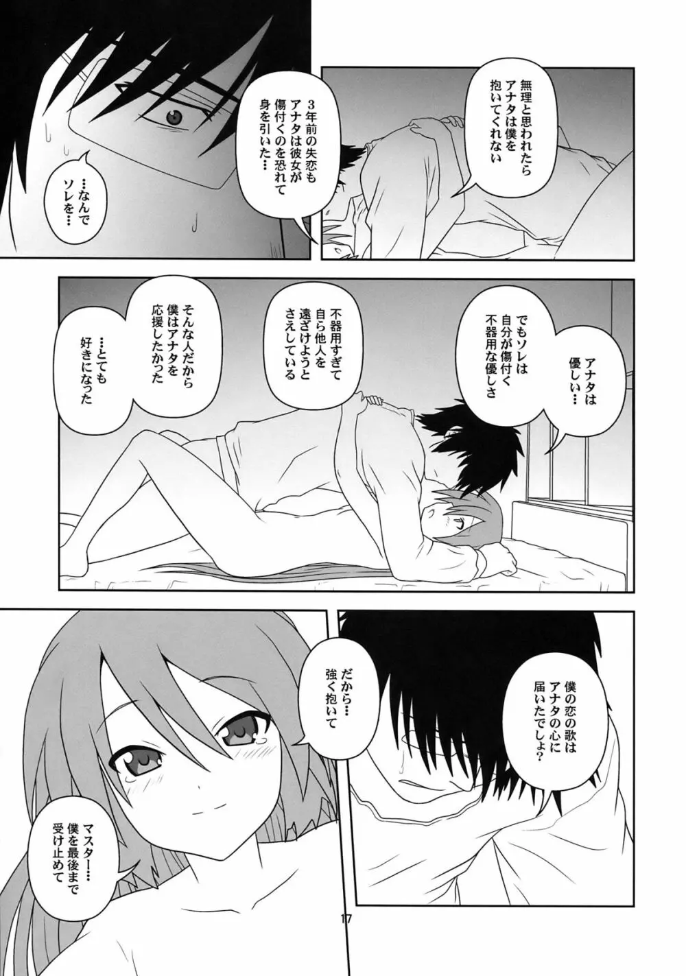 初みっく - page17