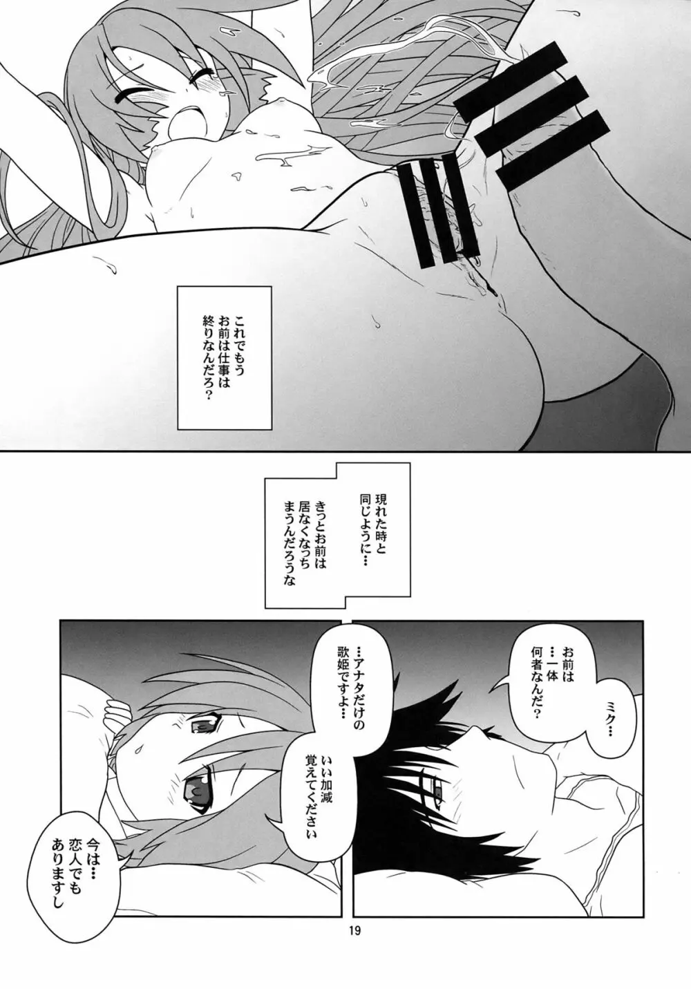 初みっく - page19