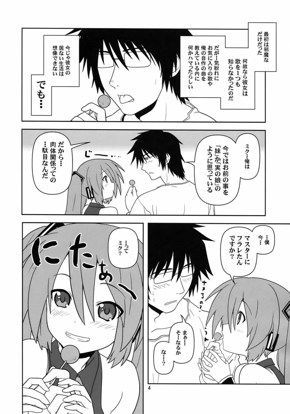 初みっく - page4