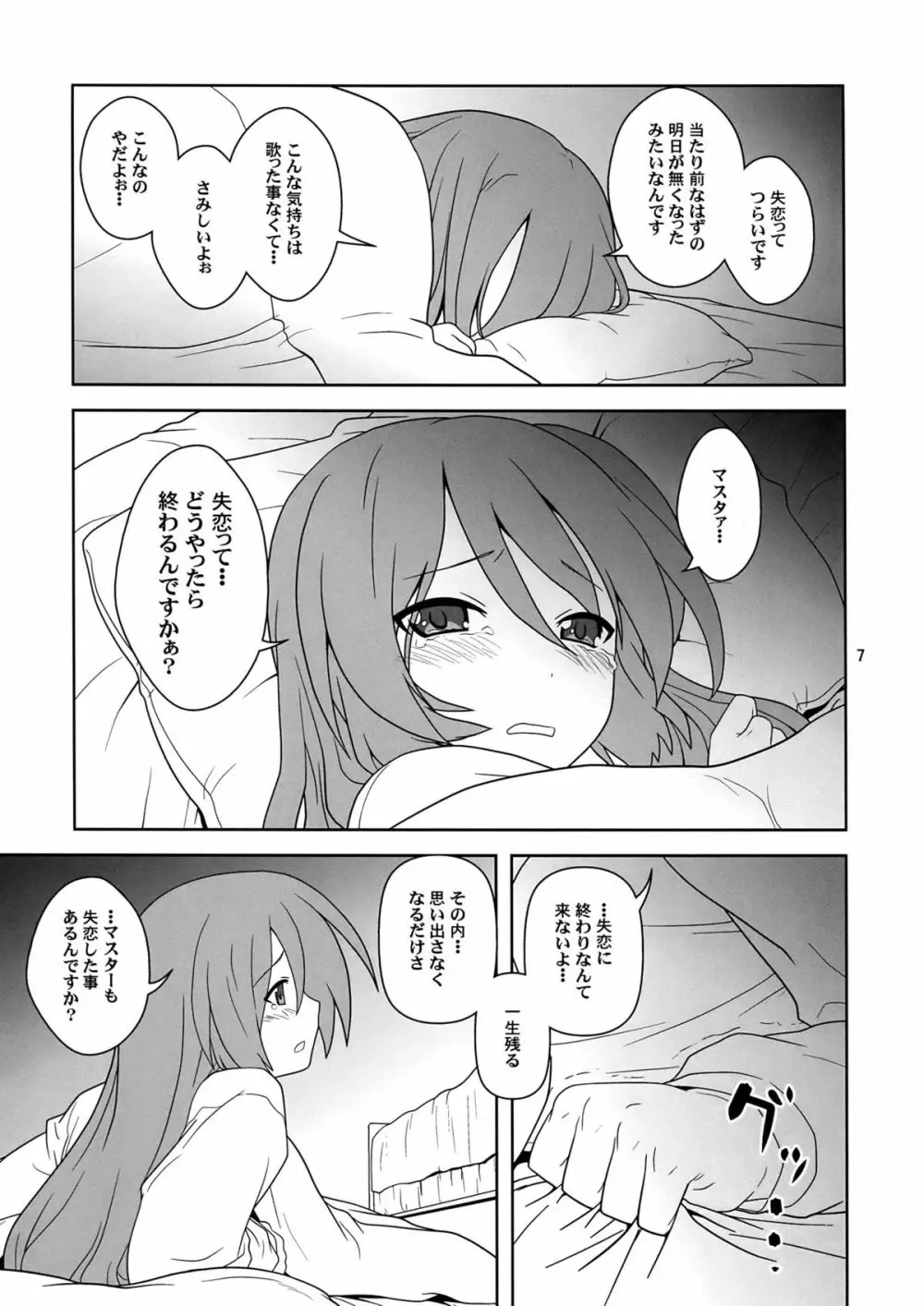 初みっく - page7