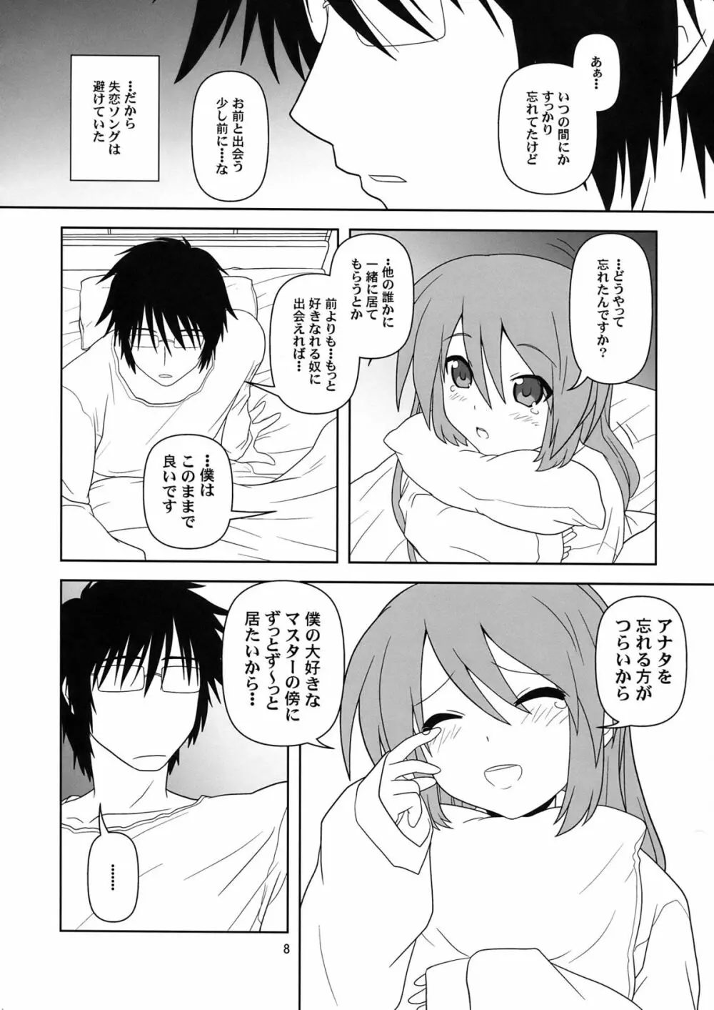 初みっく - page8