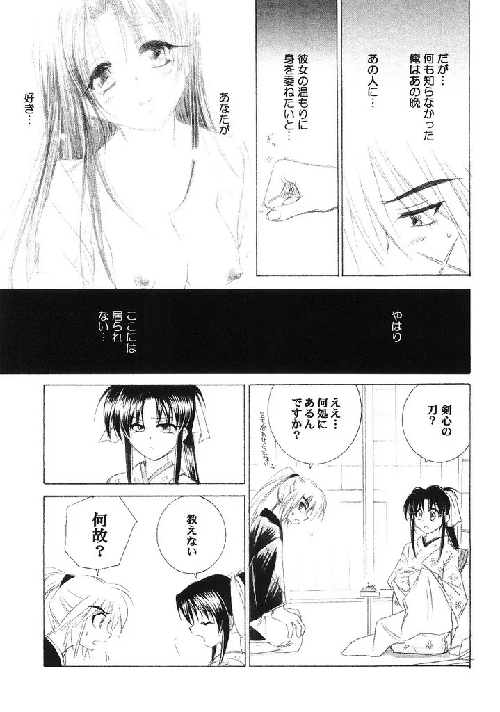 兇剣 伍 下卷 - page10