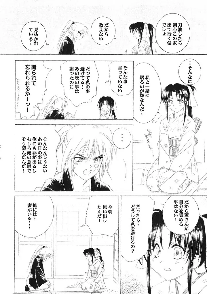 兇剣 伍 下卷 - page11