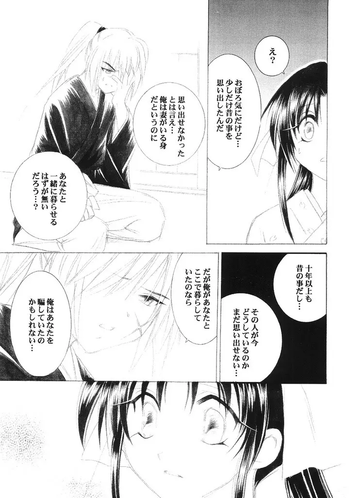 兇剣 伍 下卷 - page12