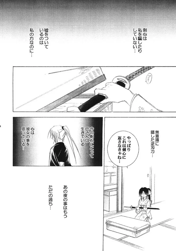 兇剣 伍 下卷 - page13