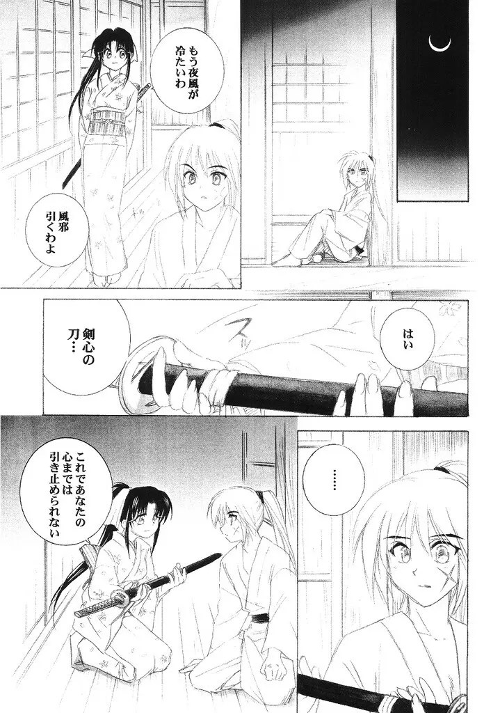 兇剣 伍 下卷 - page14