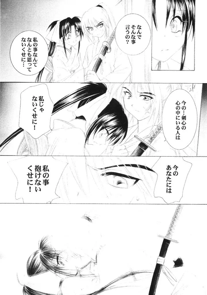 兇剣 伍 下卷 - page16