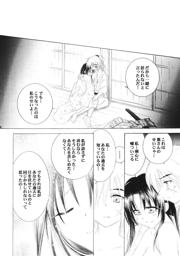 兇剣 伍 下卷 - page27