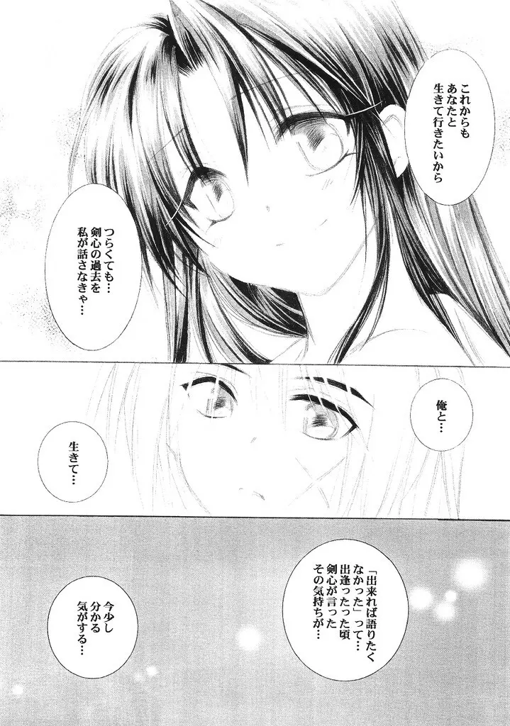 兇剣 伍 下卷 - page28