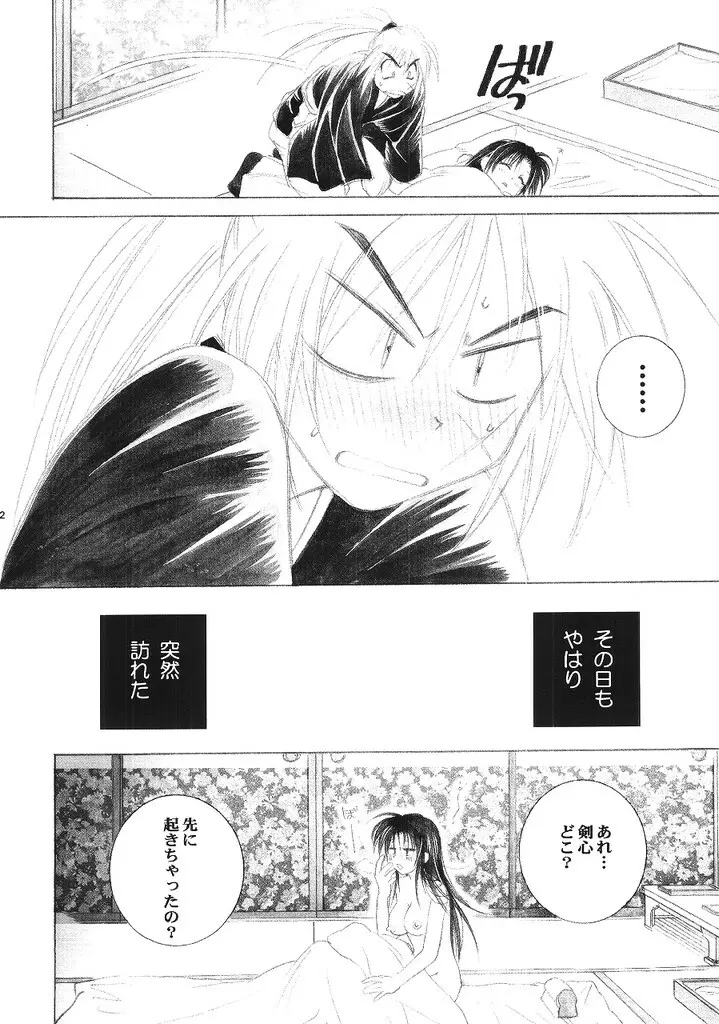 兇剣 伍 下卷 - page31