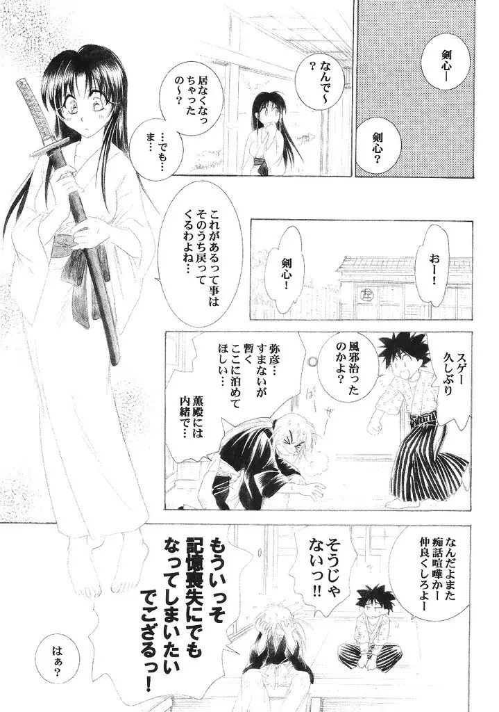 兇剣 伍 下卷 - page32