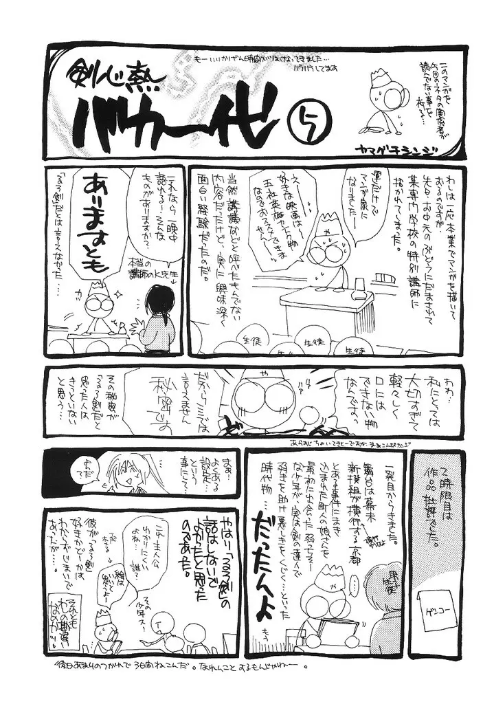 兇剣 伍 下卷 - page38