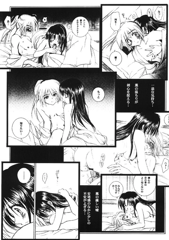 兇剣 伍 下卷 - page4