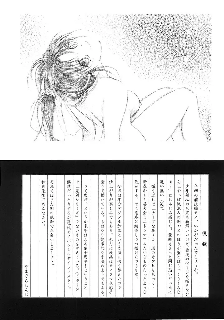 兇剣 伍 下卷 - page40