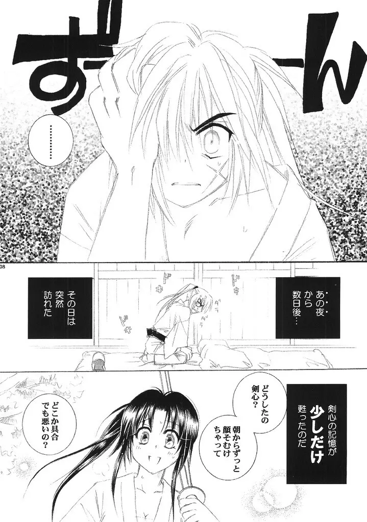 兇剣 伍 下卷 - page7