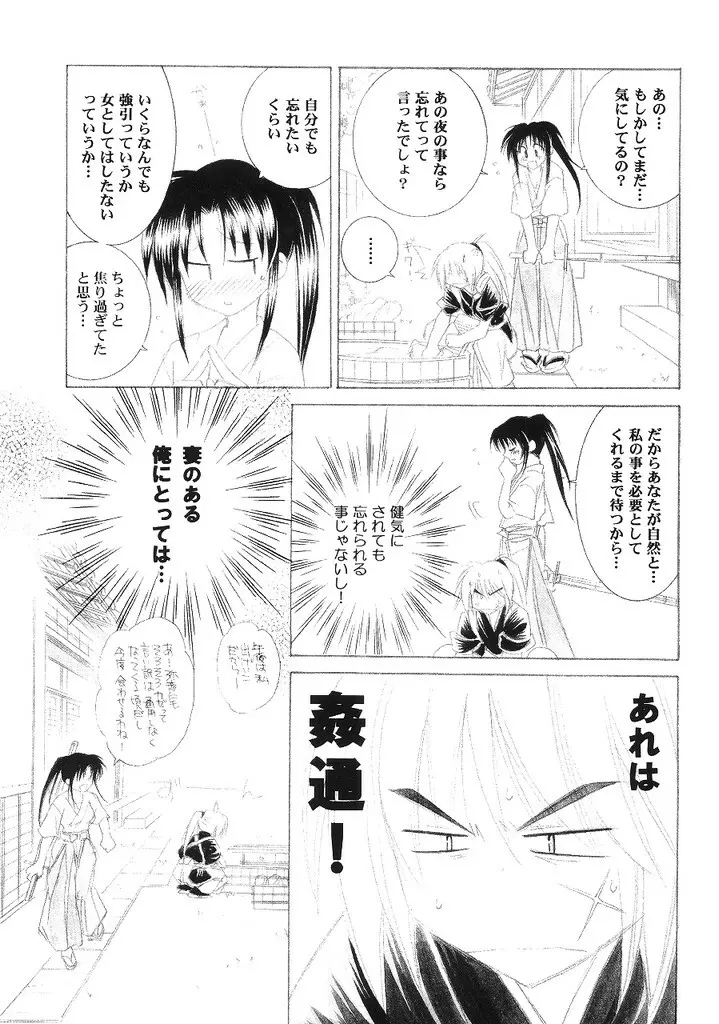 兇剣 伍 下卷 - page8